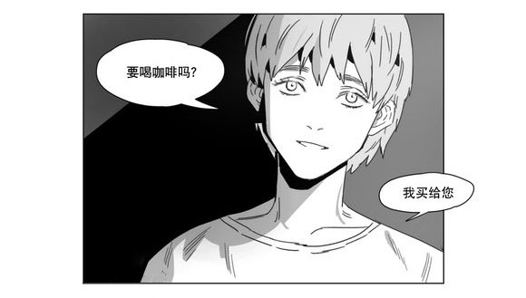 《黄白之界》漫画最新章节第4章咖啡免费下拉式在线观看章节第【1】张图片