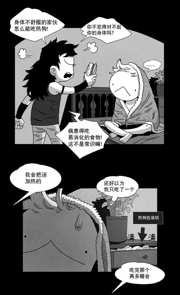 《黄白之界》漫画最新章节第6章想你了免费下拉式在线观看章节第【26】张图片