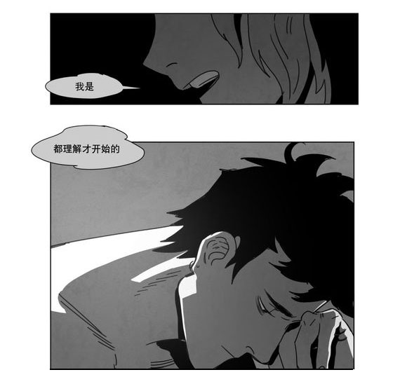 《黄白之界》漫画最新章节第6章想你了免费下拉式在线观看章节第【9】张图片