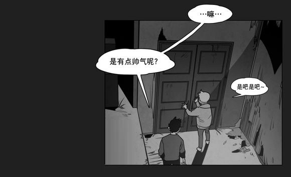 《黄白之界》漫画最新章节第7章相遇免费下拉式在线观看章节第【22】张图片