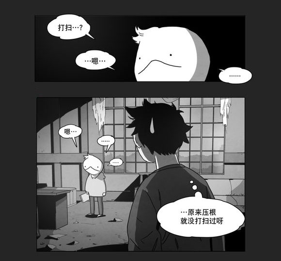 《黄白之界》漫画最新章节第7章相遇免费下拉式在线观看章节第【20】张图片