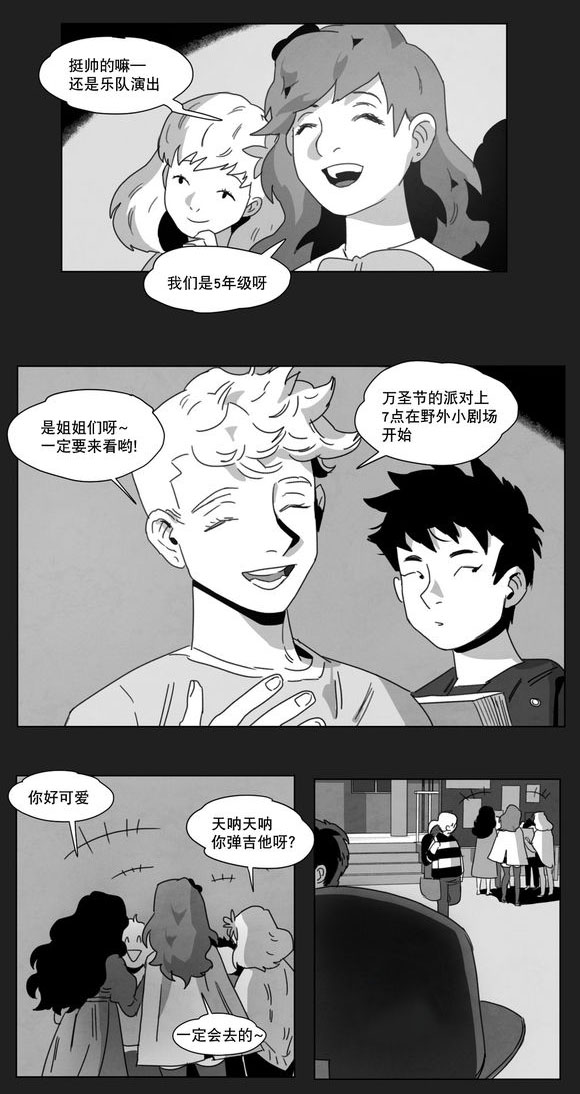 《黄白之界》漫画最新章节第8章嫉妒免费下拉式在线观看章节第【4】张图片