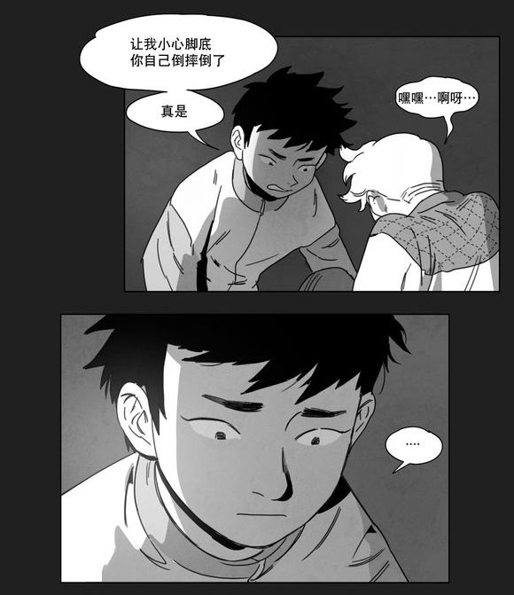 《黄白之界》漫画最新章节第8章嫉妒免费下拉式在线观看章节第【11】张图片