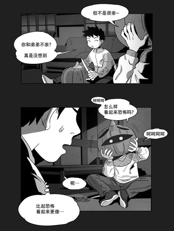 《黄白之界》漫画最新章节第8章嫉妒免费下拉式在线观看章节第【16】张图片