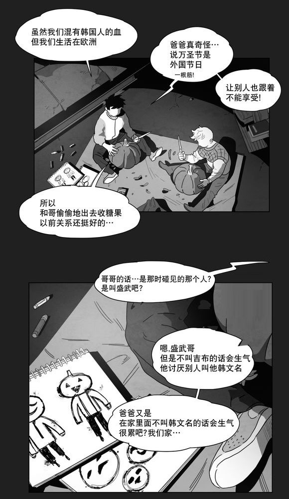 《黄白之界》漫画最新章节第8章嫉妒免费下拉式在线观看章节第【19】张图片