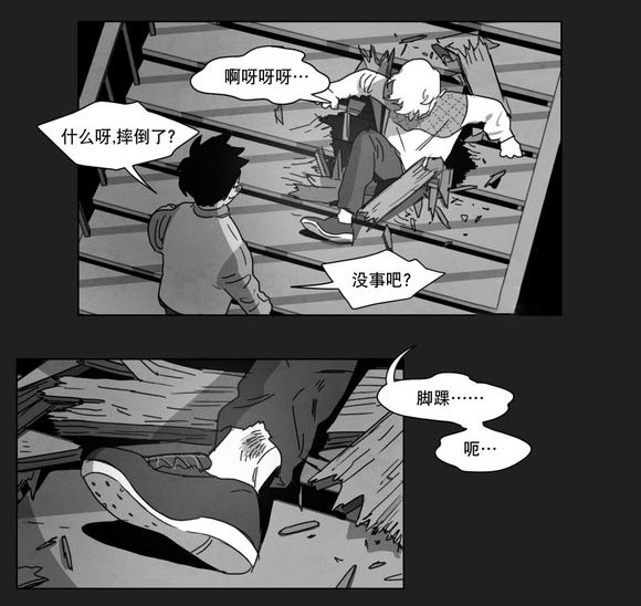 《黄白之界》漫画最新章节第8章嫉妒免费下拉式在线观看章节第【12】张图片