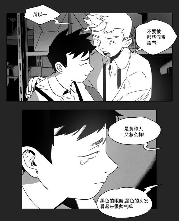 《黄白之界》漫画最新章节第10章喜欢免费下拉式在线观看章节第【34】张图片