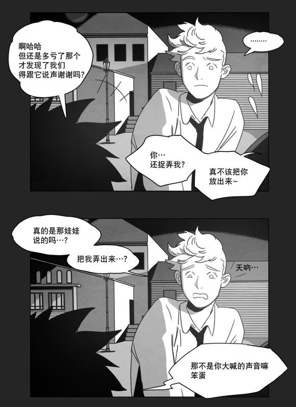 《黄白之界》漫画最新章节第10章喜欢免费下拉式在线观看章节第【21】张图片