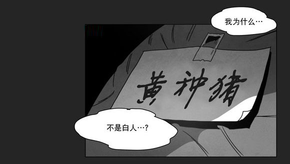 《黄白之界》漫画最新章节第10章喜欢免费下拉式在线观看章节第【45】张图片