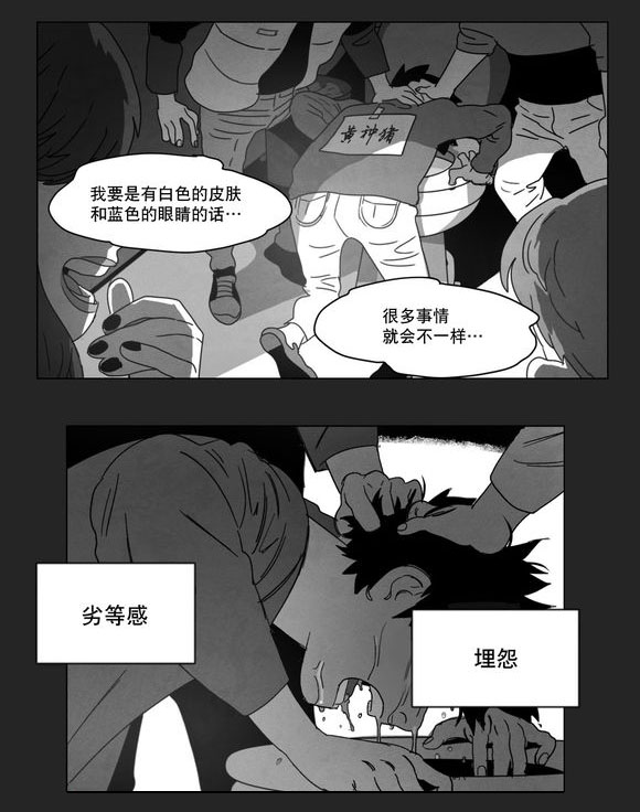 《黄白之界》漫画最新章节第10章喜欢免费下拉式在线观看章节第【44】张图片