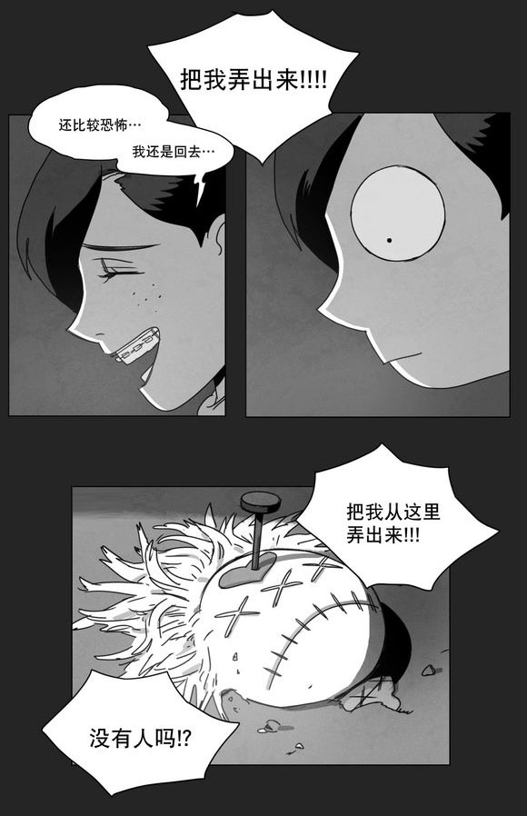 《黄白之界》漫画最新章节第10章喜欢免费下拉式在线观看章节第【25】张图片