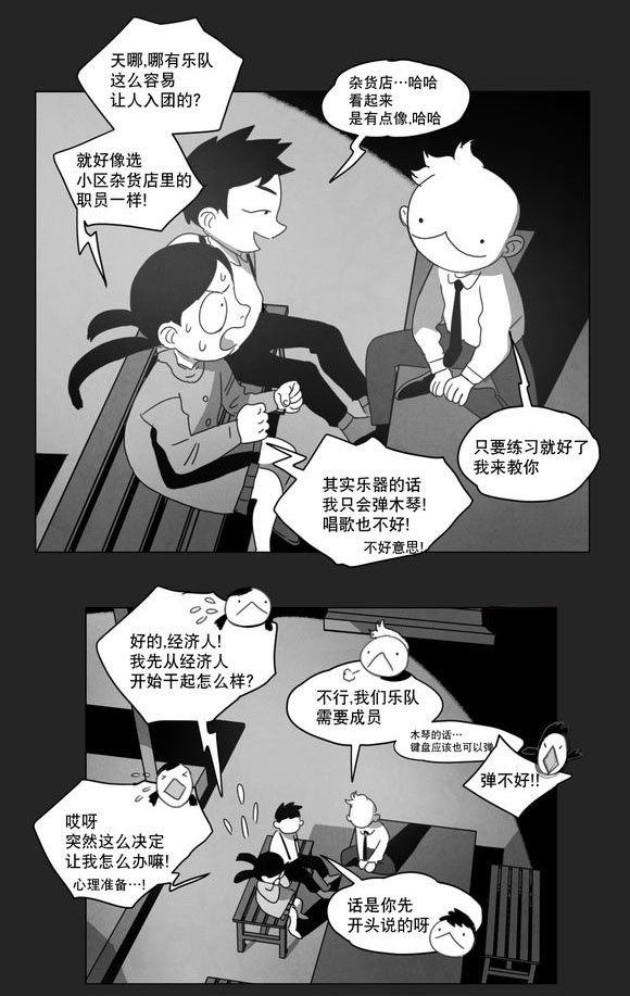 《黄白之界》漫画最新章节第10章喜欢免费下拉式在线观看章节第【11】张图片