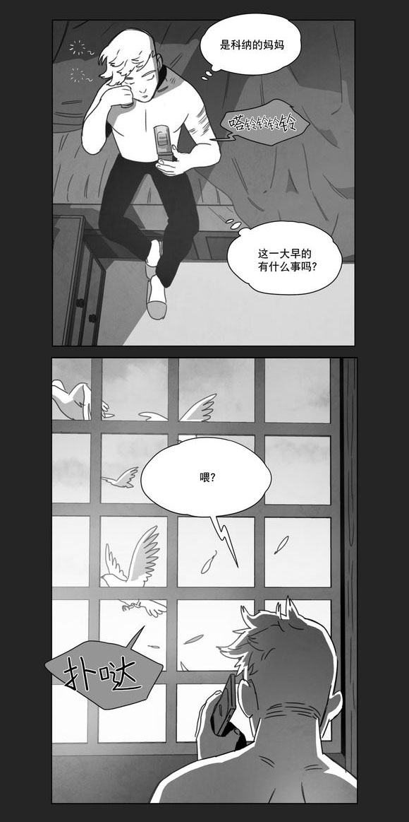 《黄白之界》漫画最新章节第13章得救免费下拉式在线观看章节第【28】张图片