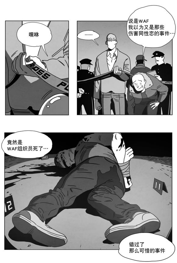 《黄白之界》漫画最新章节第14章条件免费下拉式在线观看章节第【24】张图片