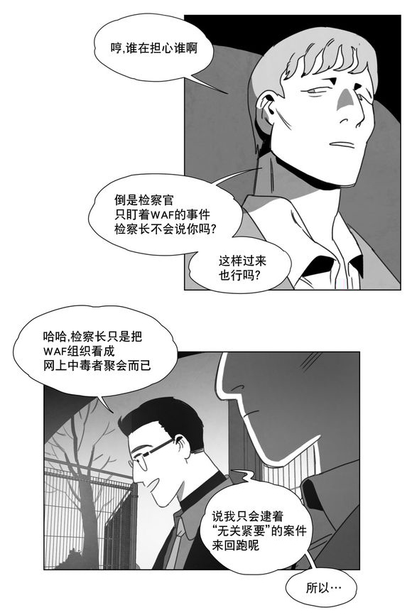 《黄白之界》漫画最新章节第14章条件免费下拉式在线观看章节第【10】张图片