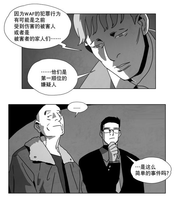 《黄白之界》漫画最新章节第14章条件免费下拉式在线观看章节第【16】张图片