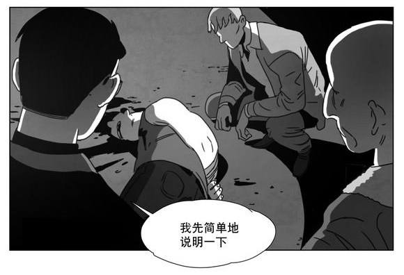 《黄白之界》漫画最新章节第14章条件免费下拉式在线观看章节第【20】张图片