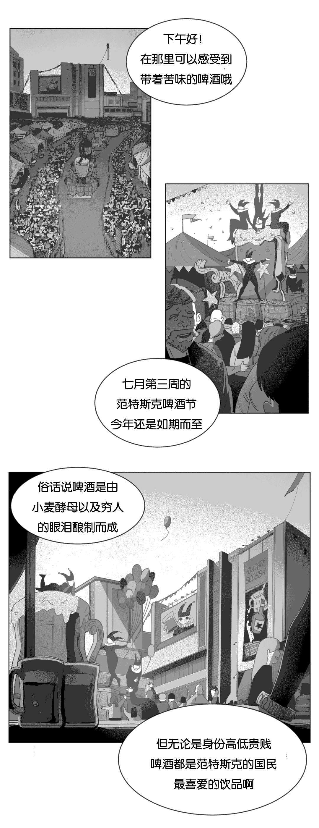 《黄白之界》漫画最新章节第16章啤酒节免费下拉式在线观看章节第【8】张图片