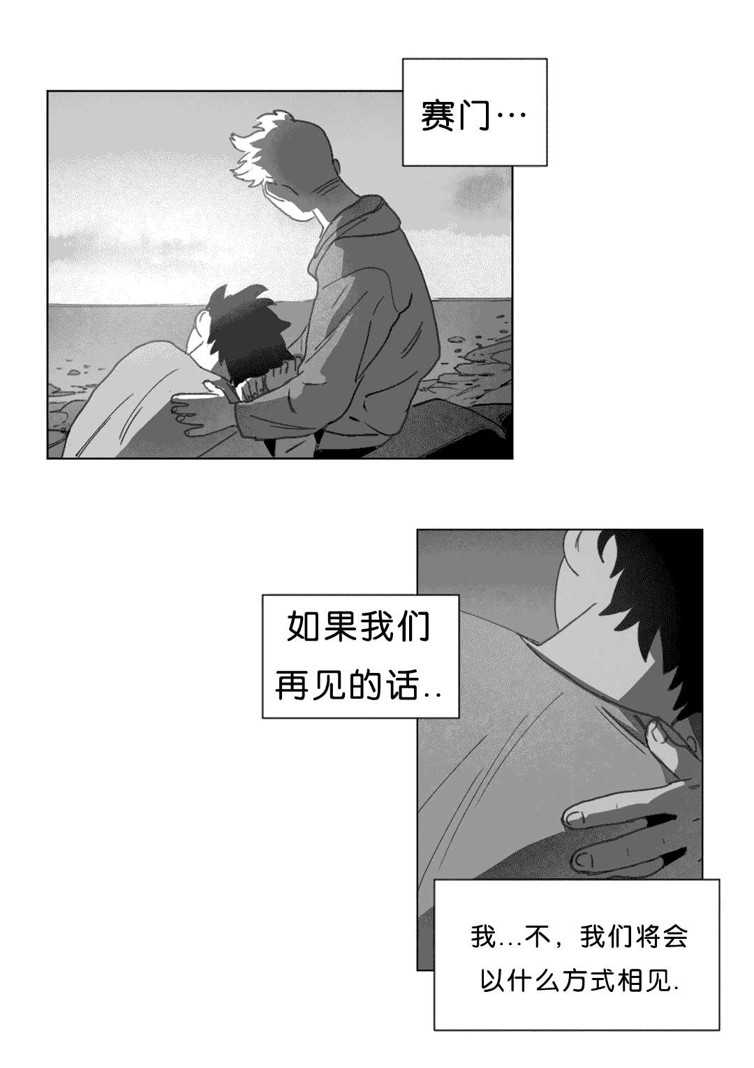 《黄白之界》漫画最新章节第17章突然来人免费下拉式在线观看章节第【26】张图片