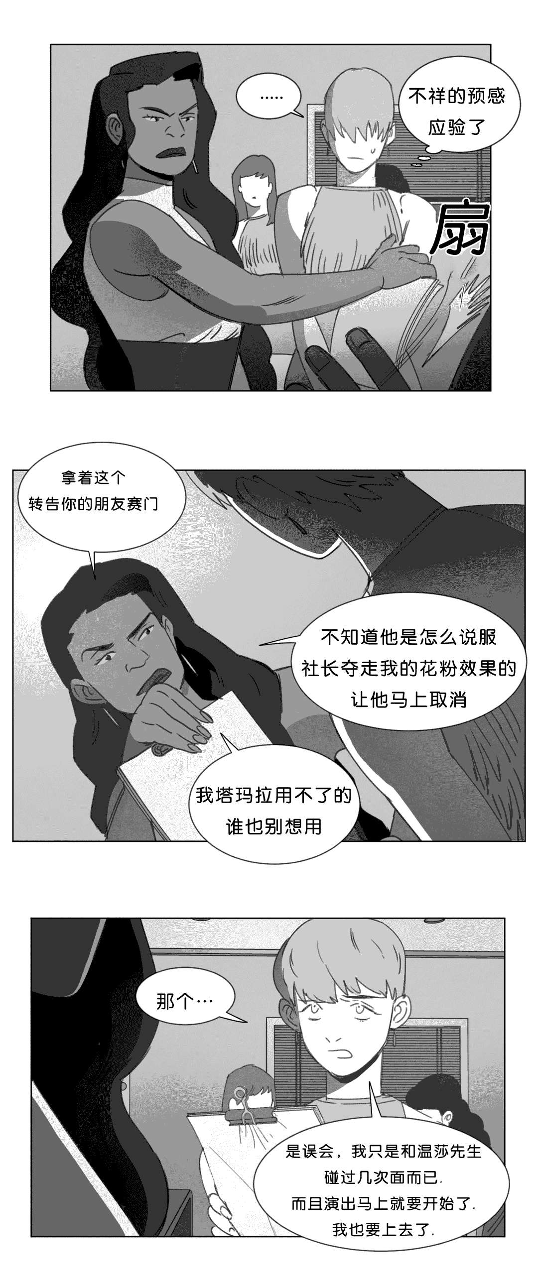 《黄白之界》漫画最新章节第17章突然来人免费下拉式在线观看章节第【30】张图片