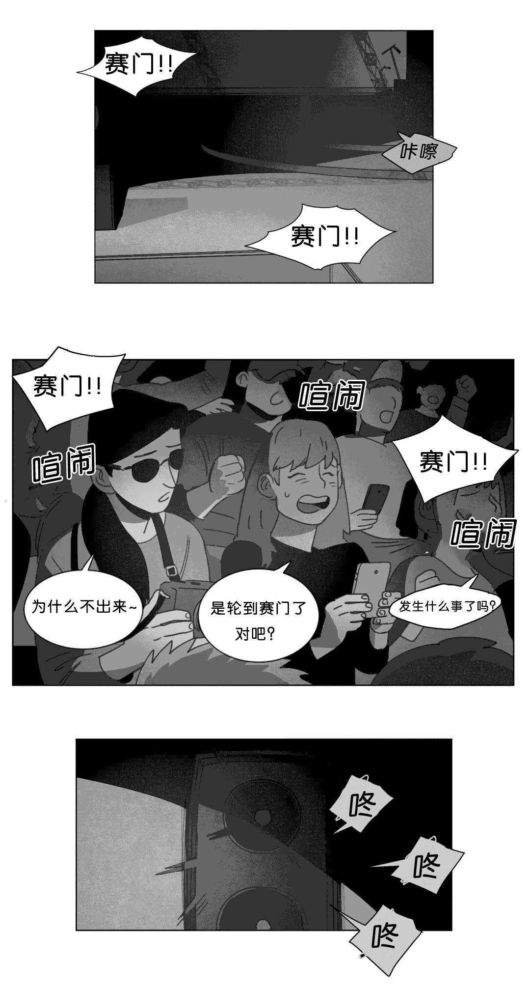 《黄白之界》漫画最新章节第17章突然来人免费下拉式在线观看章节第【13】张图片