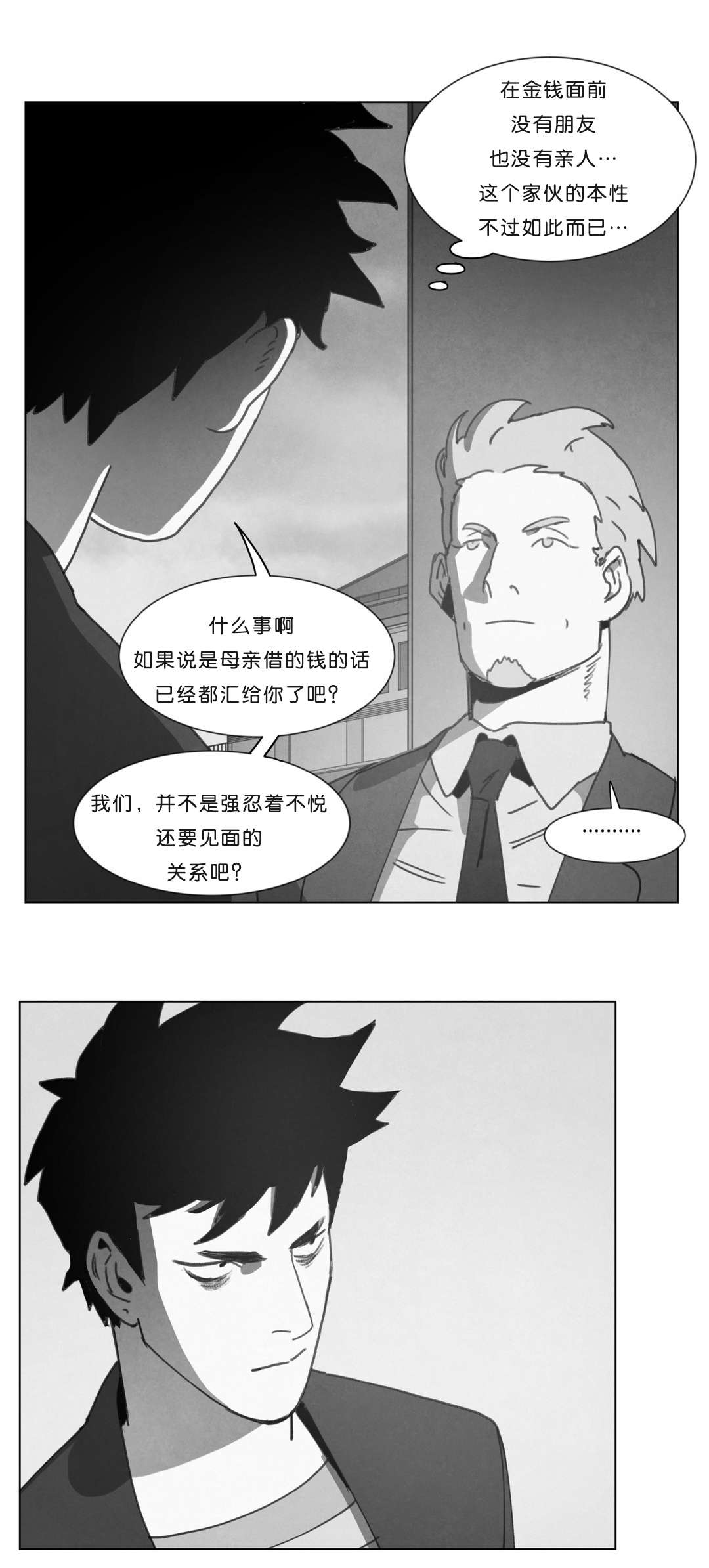 《黄白之界》漫画最新章节第18章尸体免费下拉式在线观看章节第【34】张图片