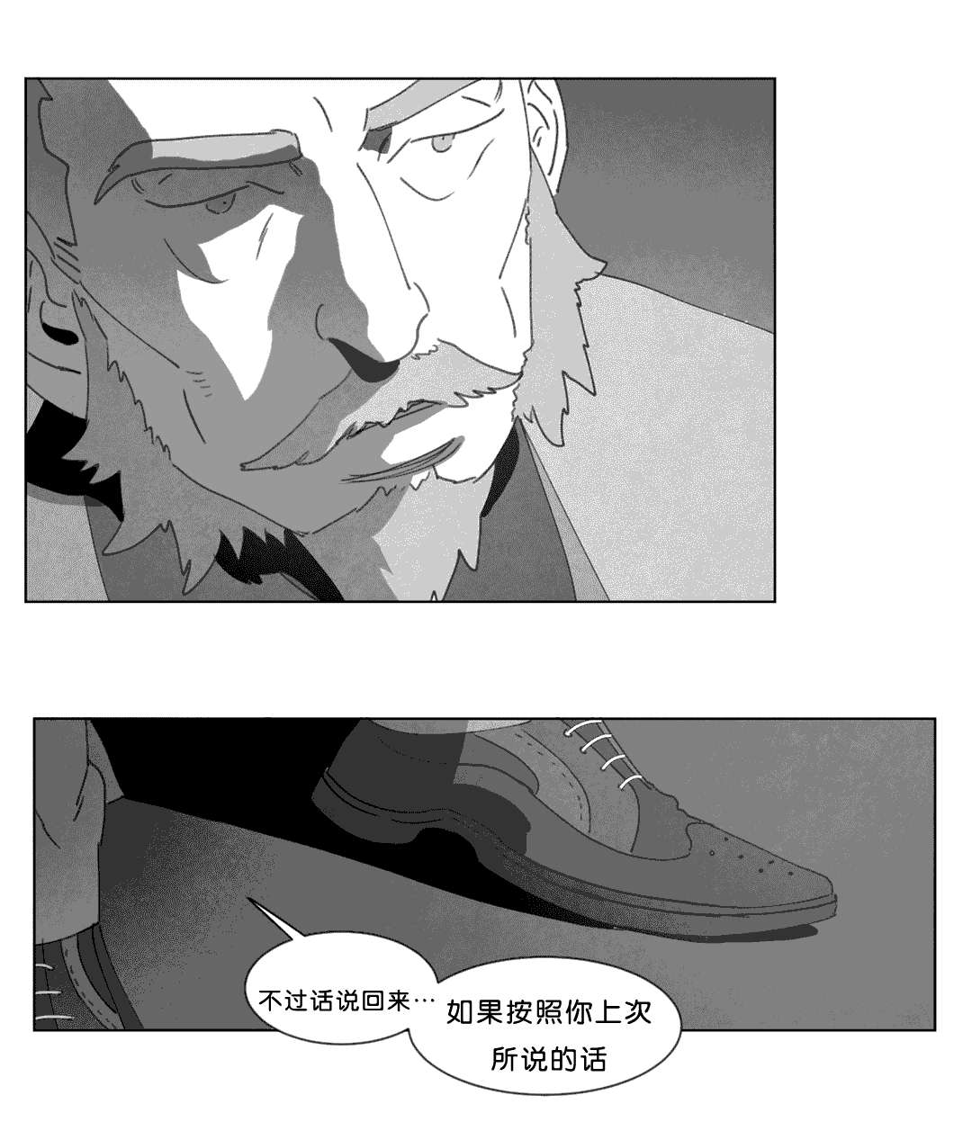 《黄白之界》漫画最新章节第19章惊吓免费下拉式在线观看章节第【15】张图片