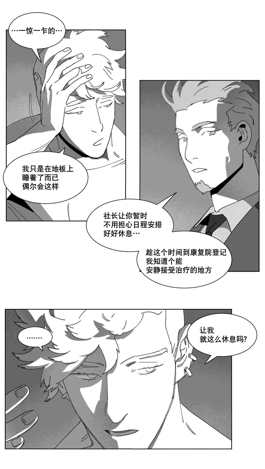 《黄白之界》漫画最新章节第20章替代品免费下拉式在线观看章节第【19】张图片