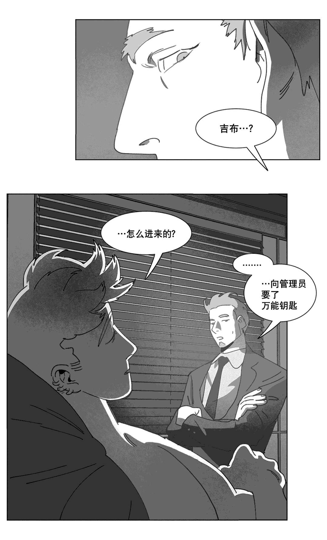 《黄白之界》漫画最新章节第20章替代品免费下拉式在线观看章节第【21】张图片