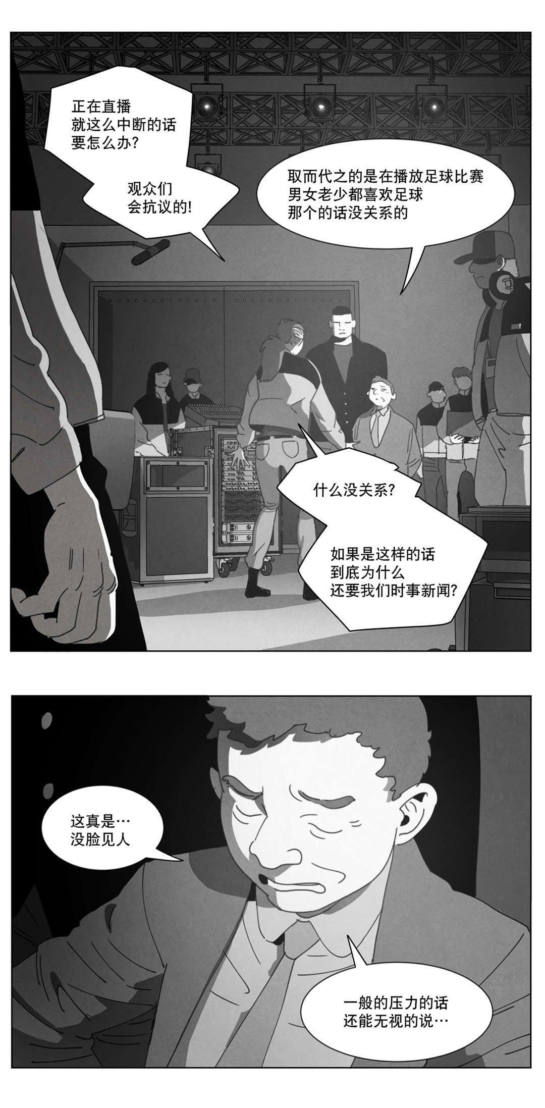 《黄白之界》漫画最新章节第20章替代品免费下拉式在线观看章节第【27】张图片