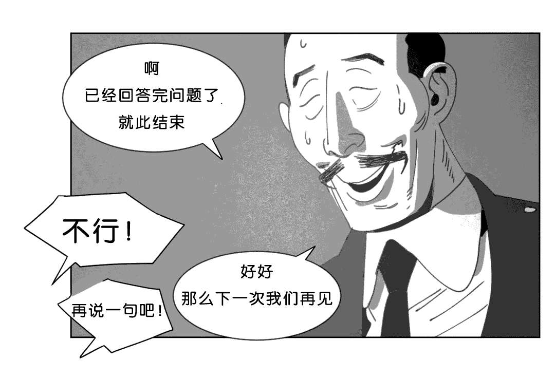 《黄白之界》漫画最新章节第20章替代品免费下拉式在线观看章节第【34】张图片