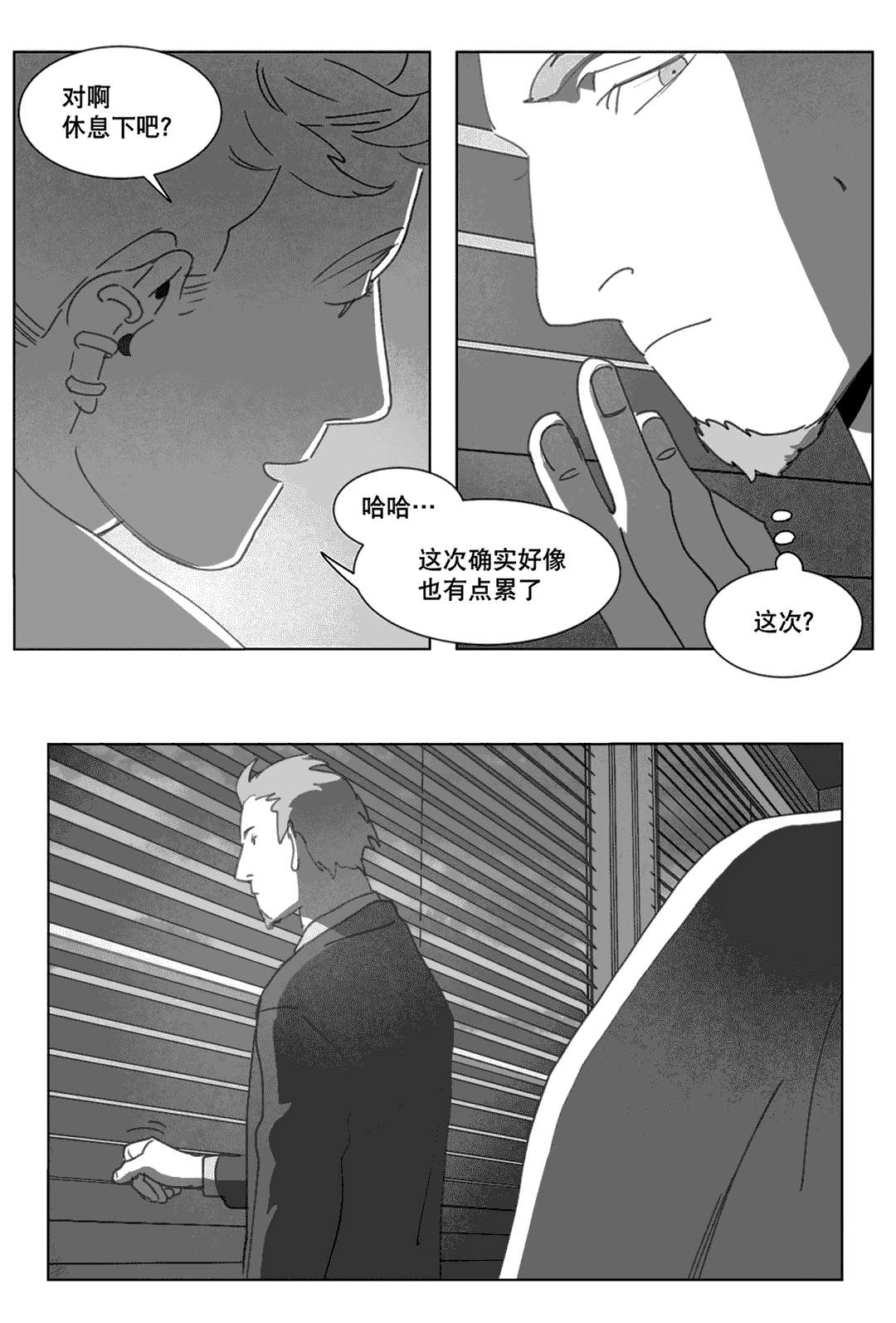 《黄白之界》漫画最新章节第20章替代品免费下拉式在线观看章节第【17】张图片