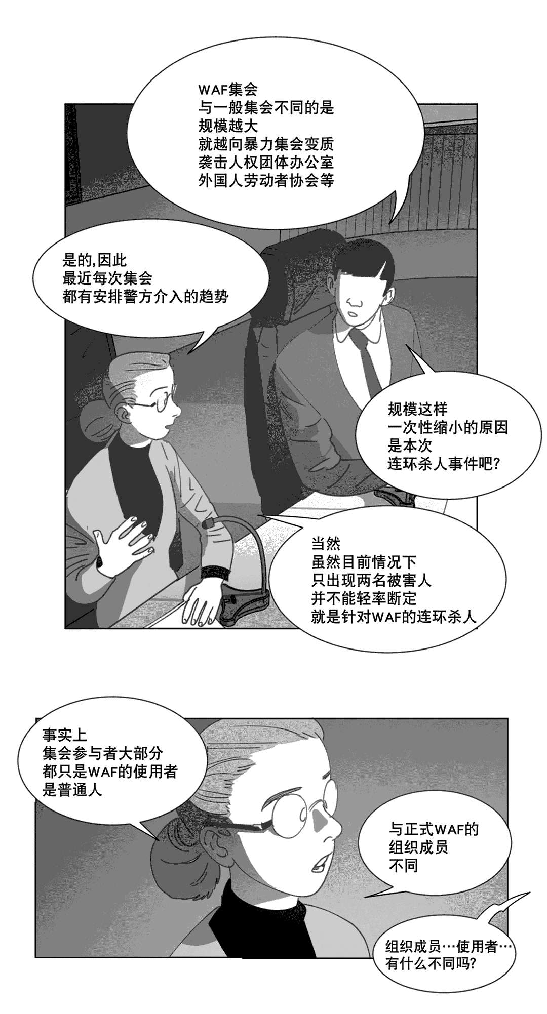 《黄白之界》漫画最新章节第20章替代品免费下拉式在线观看章节第【38】张图片