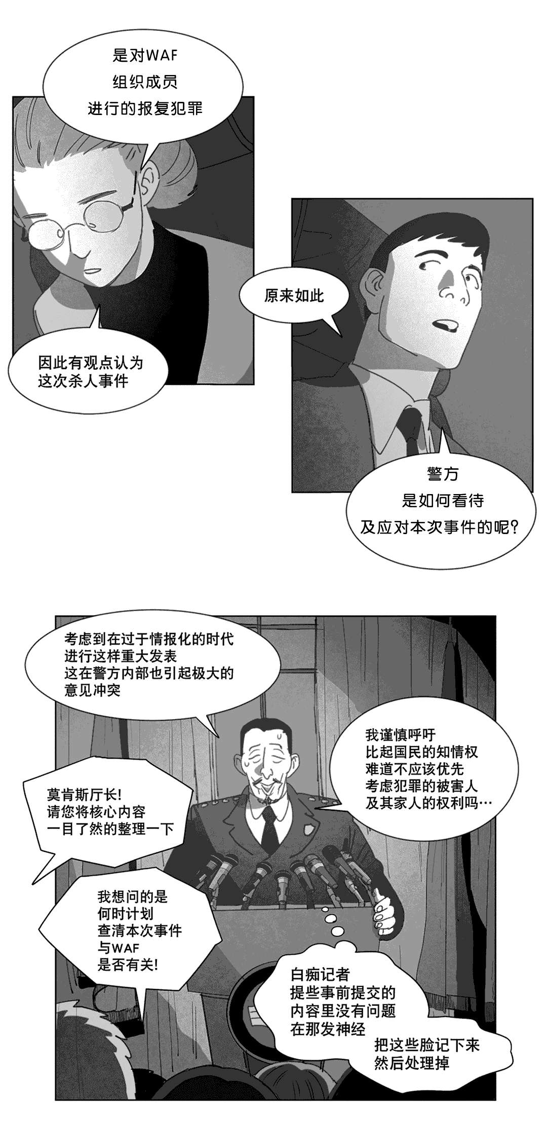 《黄白之界》漫画最新章节第20章替代品免费下拉式在线观看章节第【35】张图片