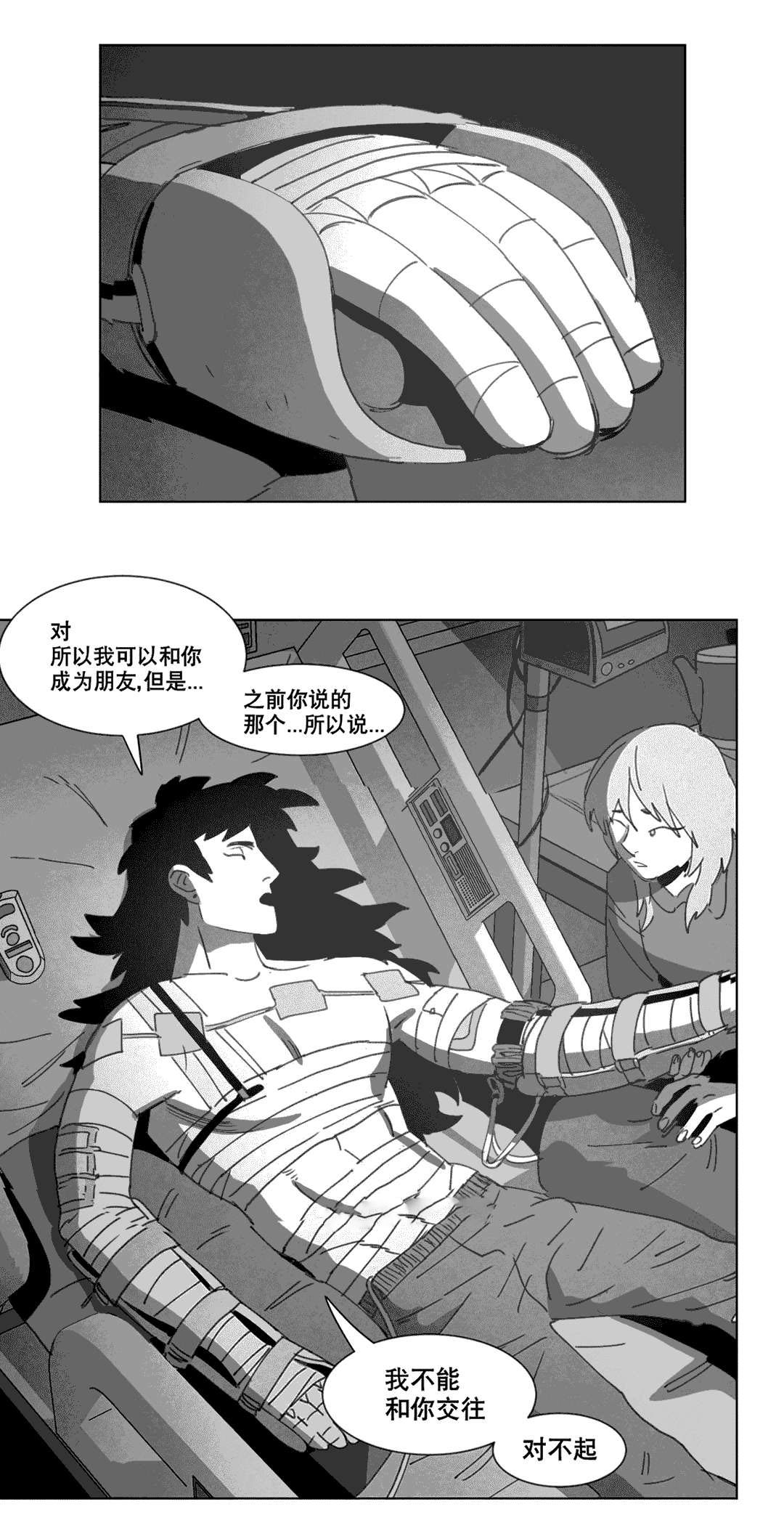 《黄白之界》漫画最新章节第21章分手免费下拉式在线观看章节第【36】张图片