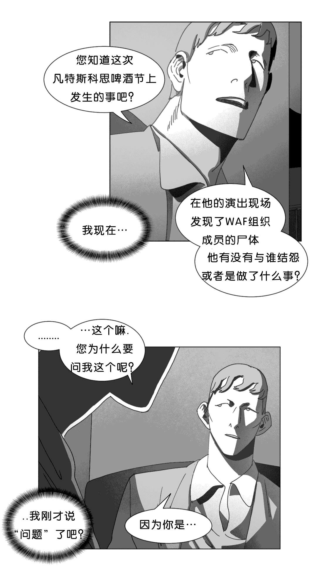 《黄白之界》漫画最新章节第23章找到了免费下拉式在线观看章节第【34】张图片