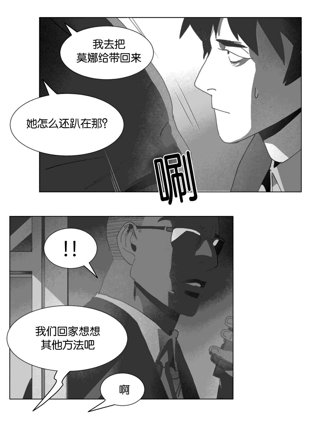 《黄白之界》漫画最新章节第25章等你回家免费下拉式在线观看章节第【34】张图片