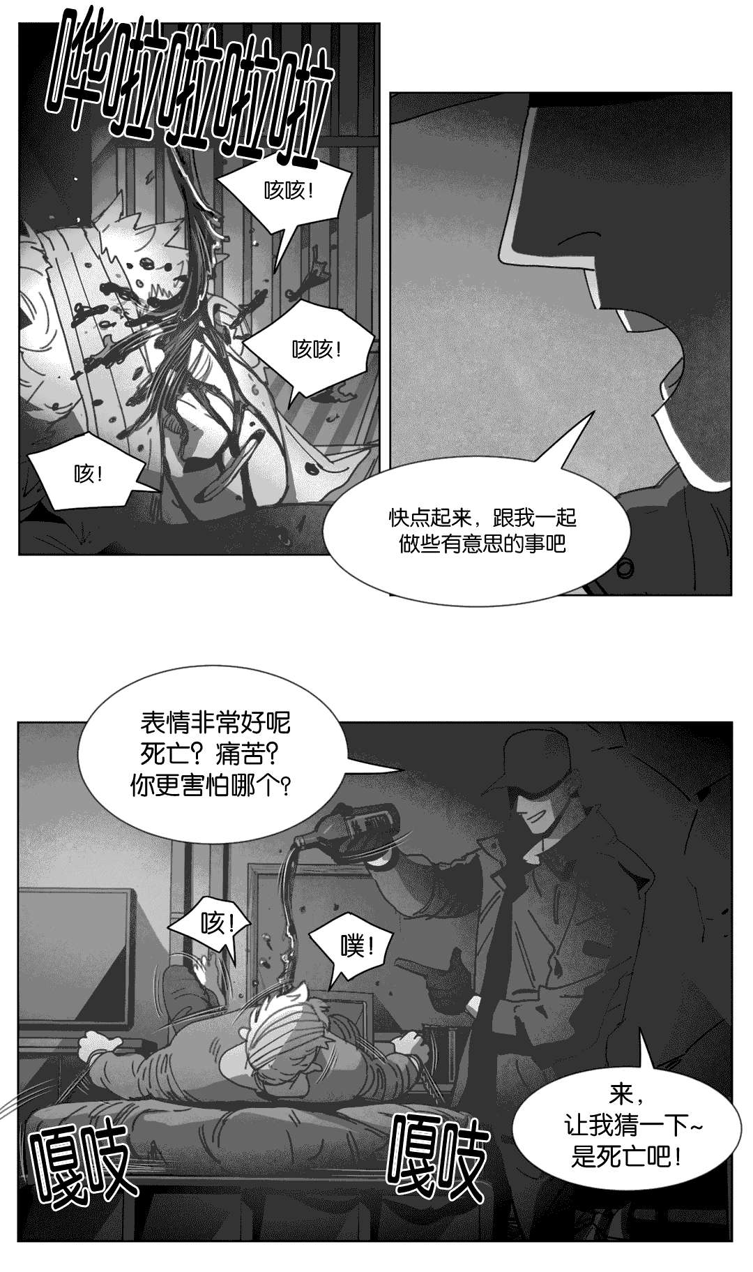 《黄白之界》漫画最新章节第25章等你回家免费下拉式在线观看章节第【42】张图片