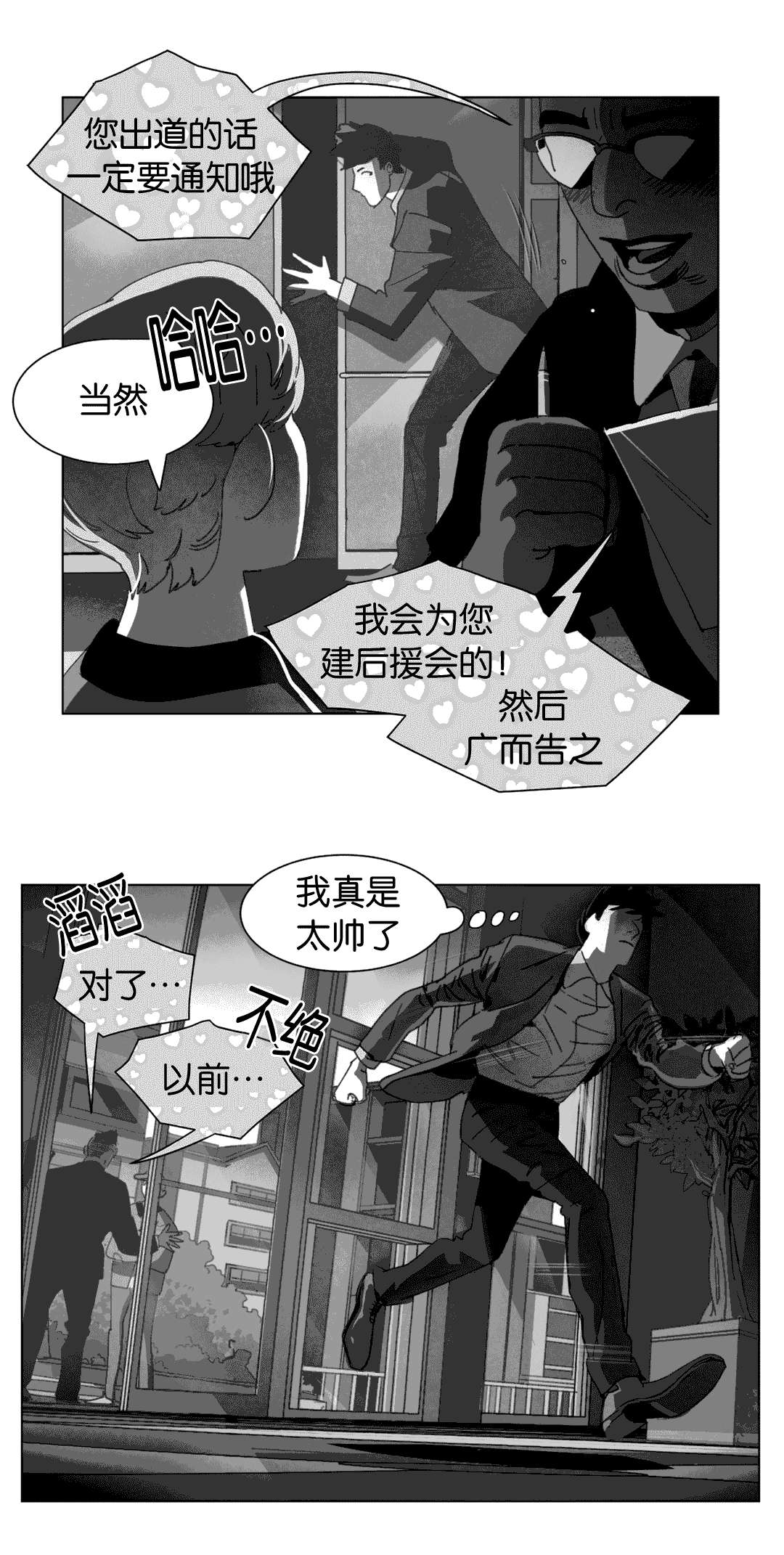 《黄白之界》漫画最新章节第25章等你回家免费下拉式在线观看章节第【26】张图片