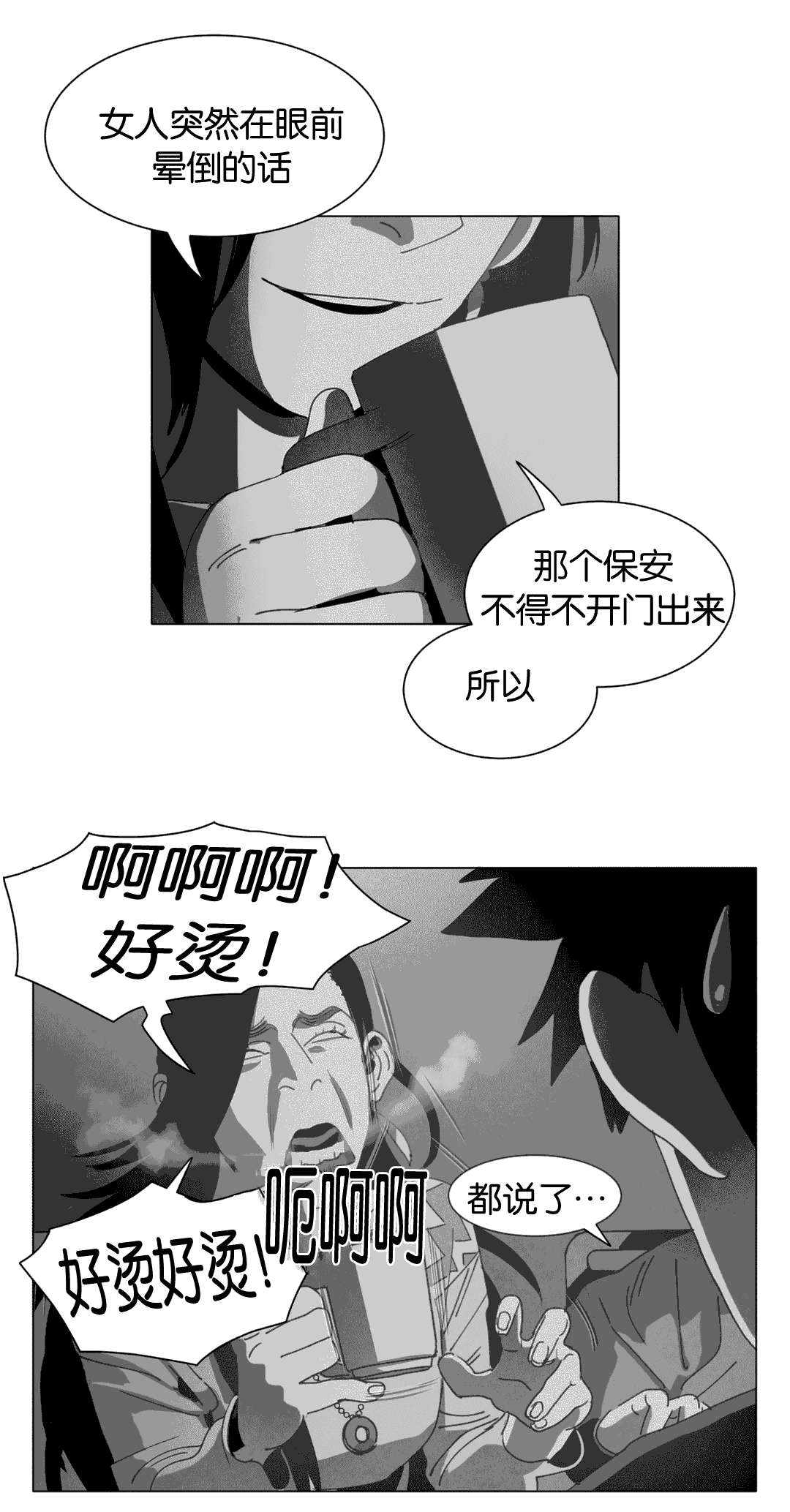 《黄白之界》漫画最新章节第25章等你回家免费下拉式在线观看章节第【37】张图片