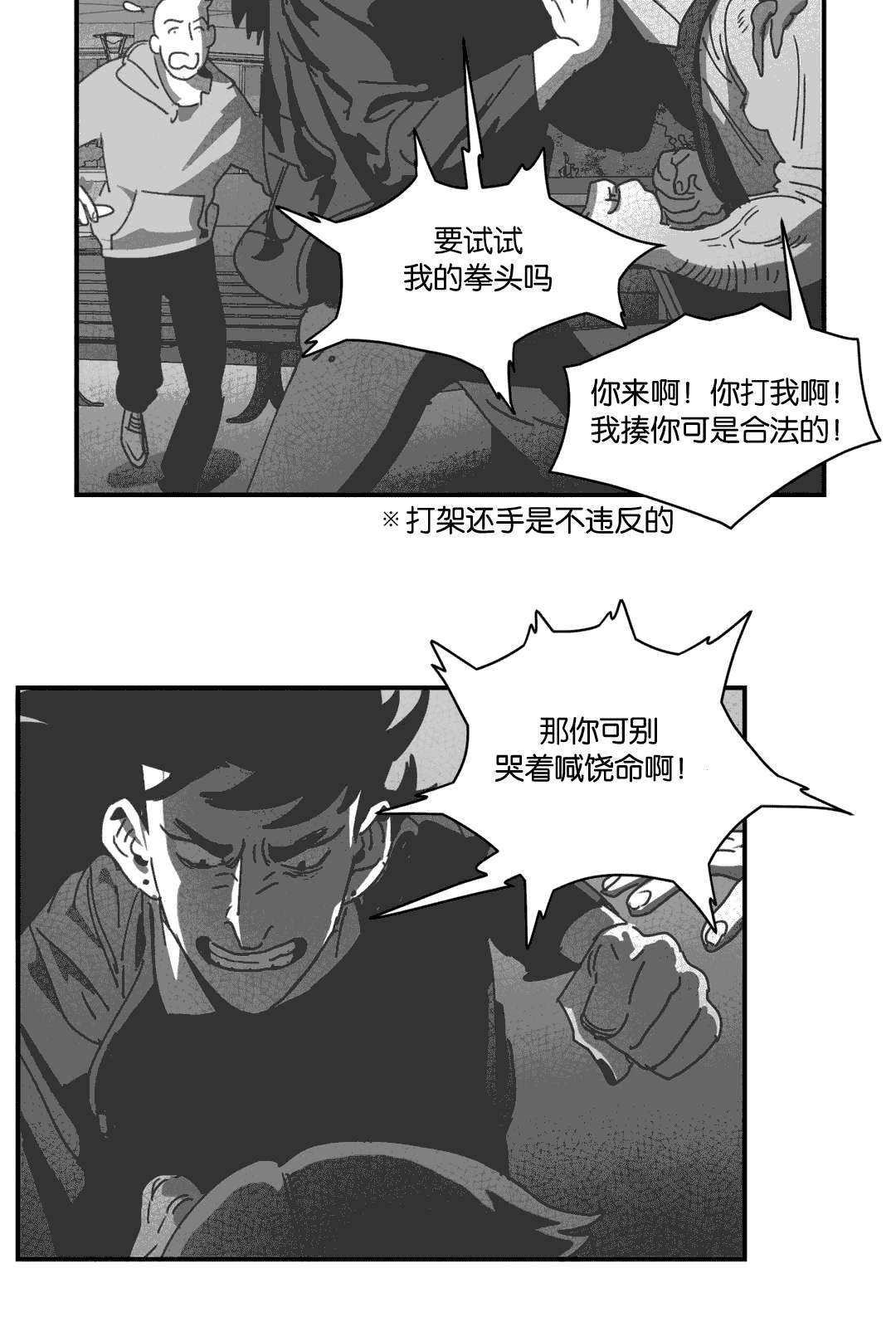 《黄白之界》漫画最新章节第28章帮帮我们免费下拉式在线观看章节第【16】张图片