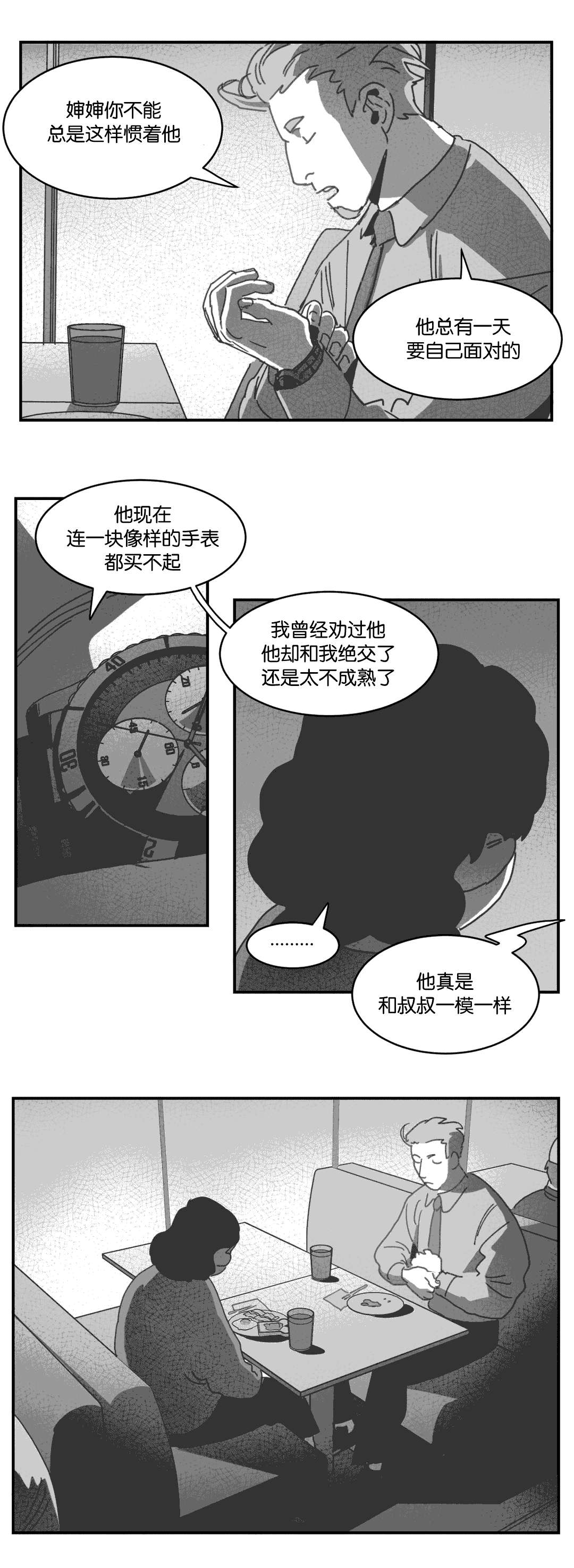 《黄白之界》漫画最新章节第28章帮帮我们免费下拉式在线观看章节第【20】张图片