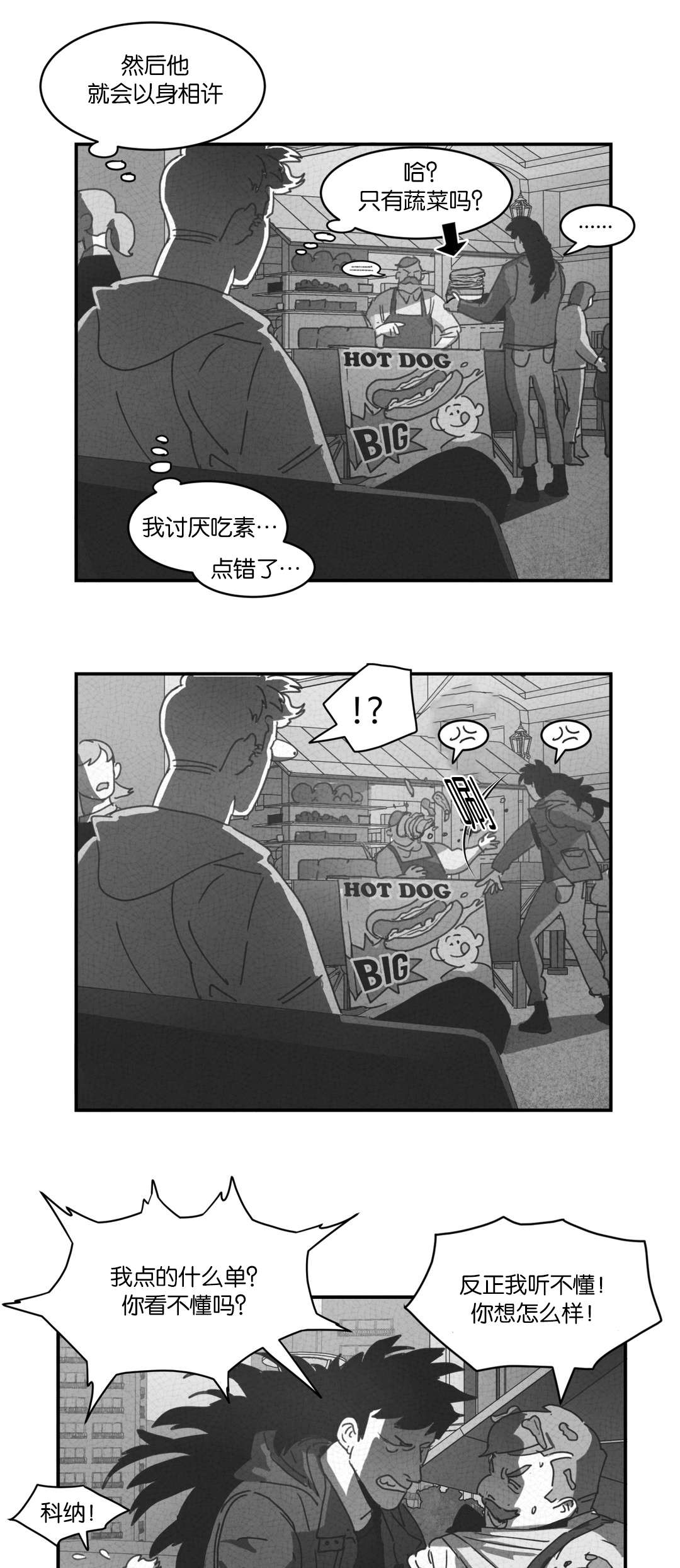 《黄白之界》漫画最新章节第28章帮帮我们免费下拉式在线观看章节第【17】张图片