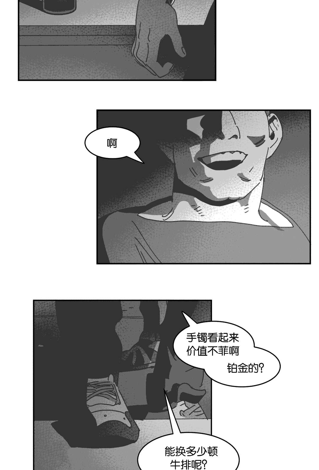 《黄白之界》漫画最新章节第28章帮帮我们免费下拉式在线观看章节第【3】张图片