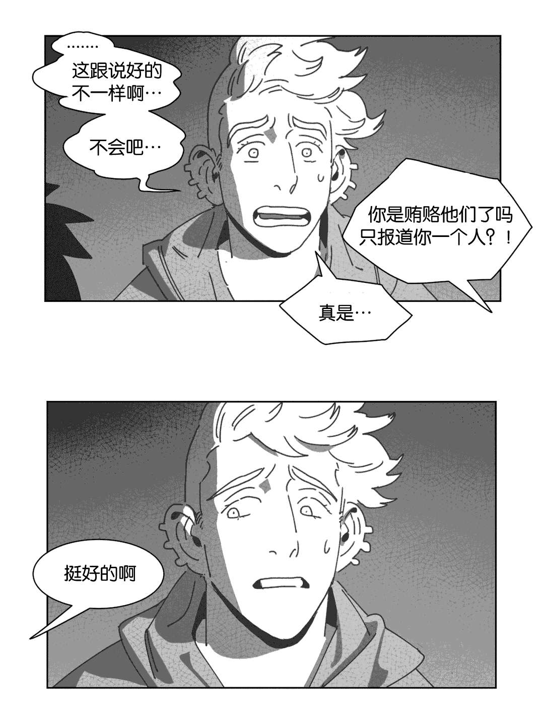 《黄白之界》漫画最新章节第30章喝醉的赛门免费下拉式在线观看章节第【7】张图片