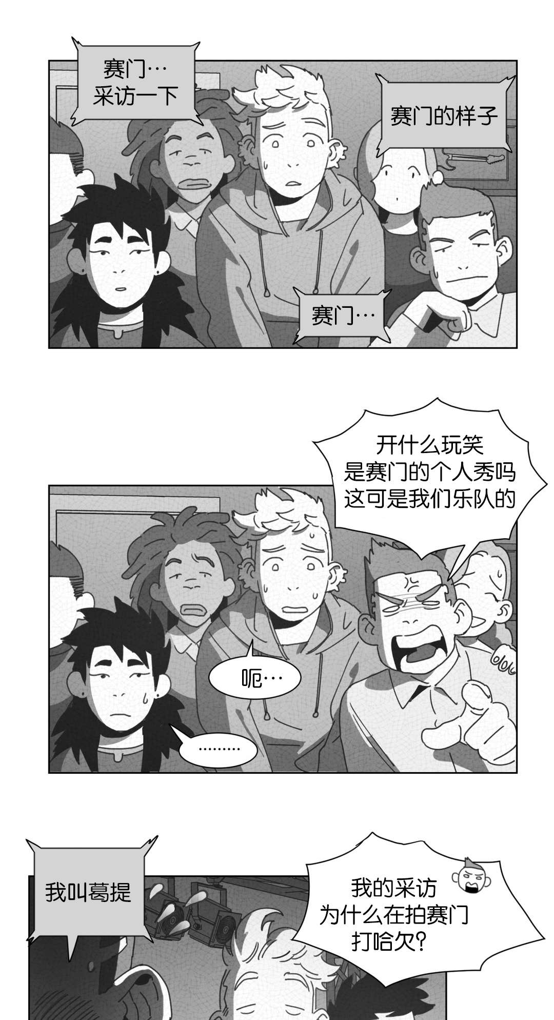 《黄白之界》漫画最新章节第30章喝醉的赛门免费下拉式在线观看章节第【9】张图片