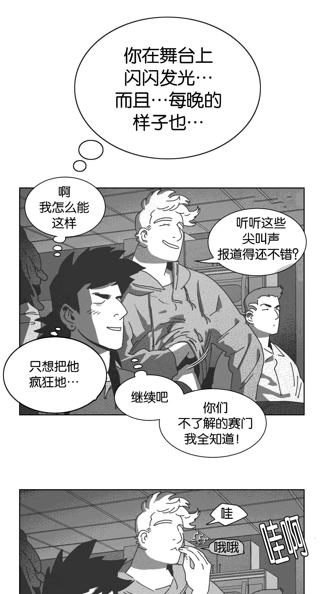 《黄白之界》漫画最新章节第30章喝醉的赛门免费下拉式在线观看章节第【11】张图片