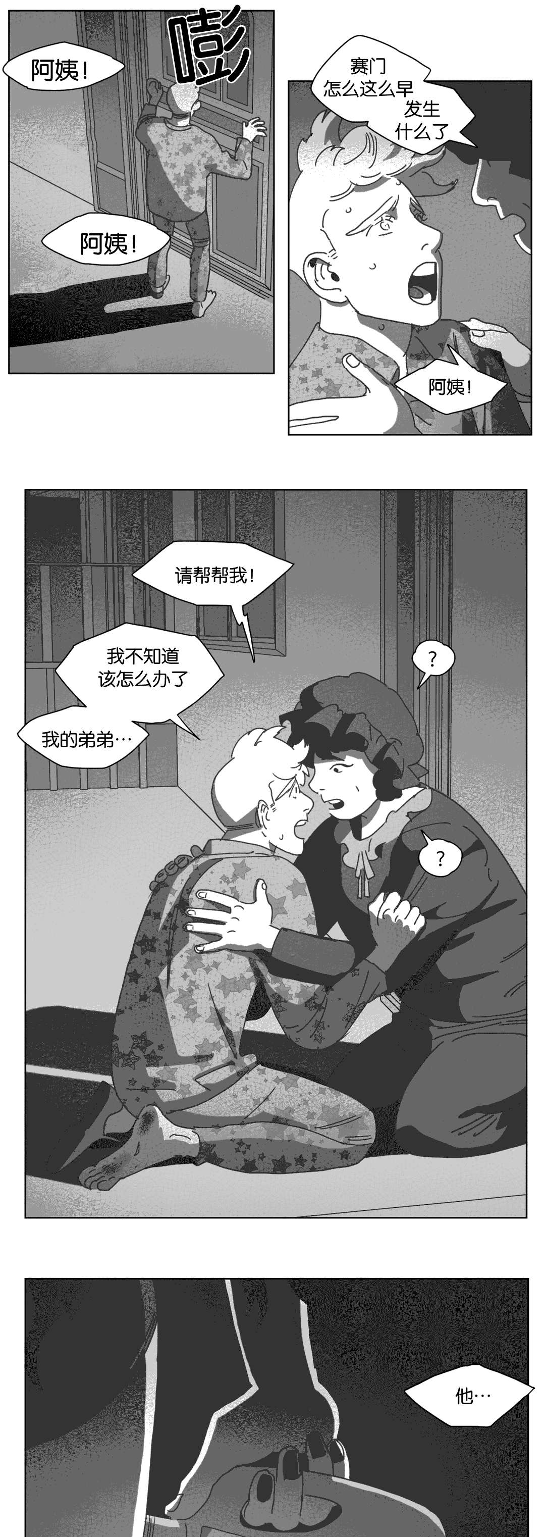 《黄白之界》漫画最新章节第31章自杀免费下拉式在线观看章节第【17】张图片