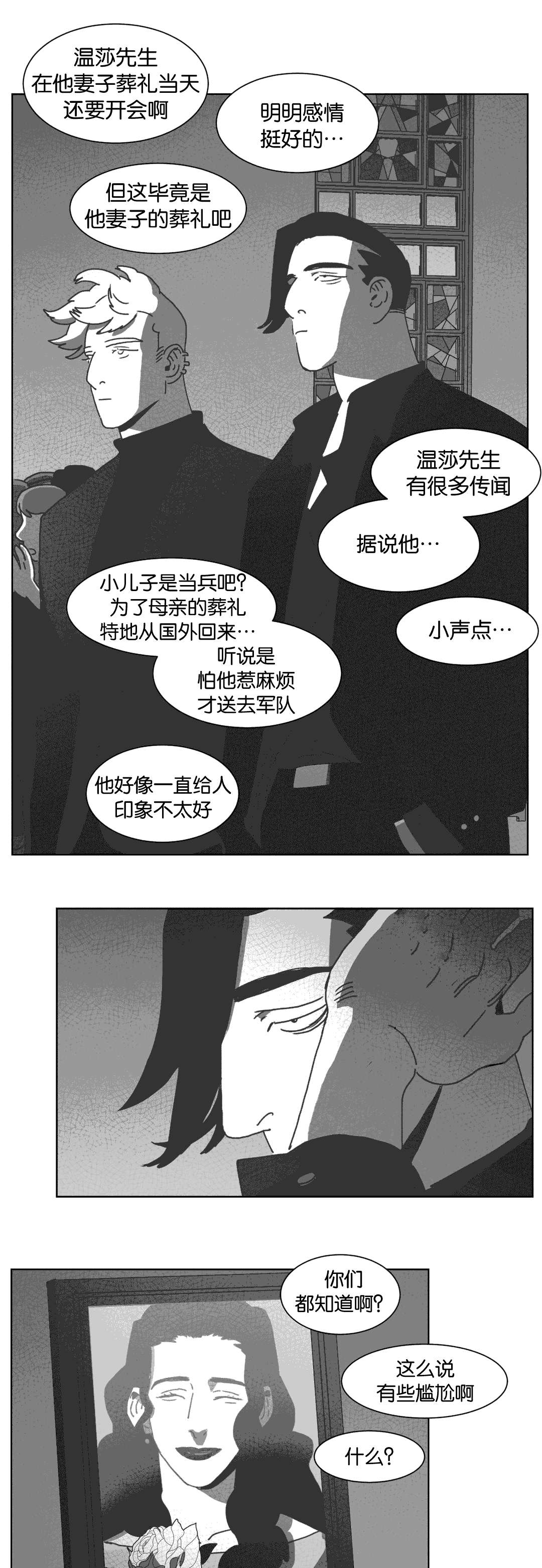 《黄白之界》漫画最新章节第31章自杀免费下拉式在线观看章节第【3】张图片