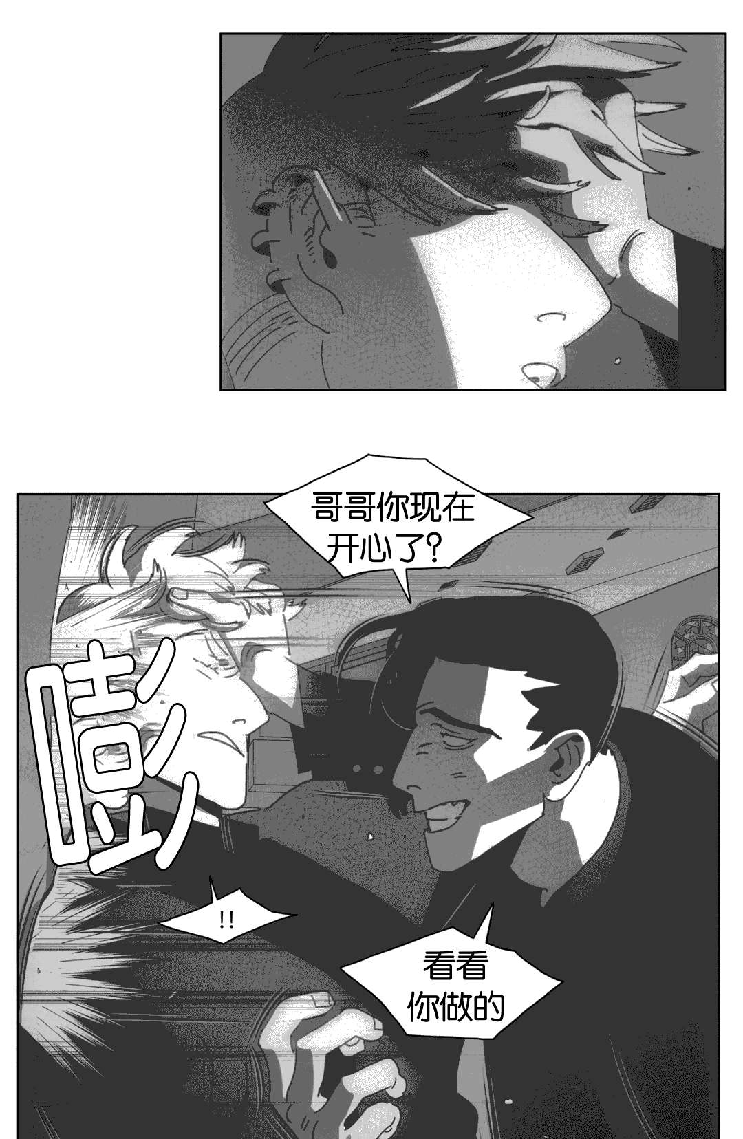 《黄白之界》漫画最新章节第32章巧合免费下拉式在线观看章节第【25】张图片